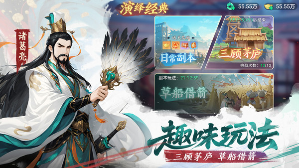 三国大冒险