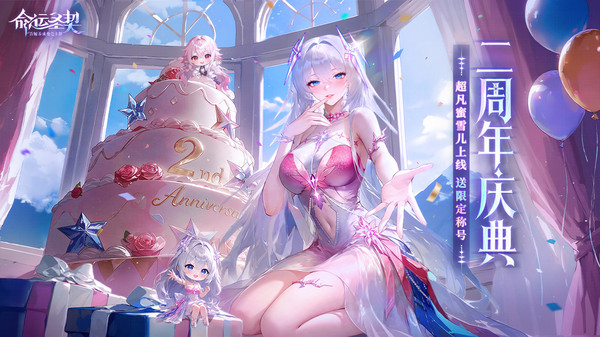 命运圣契-登录送SSR！