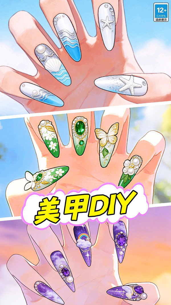 美甲DIY达人