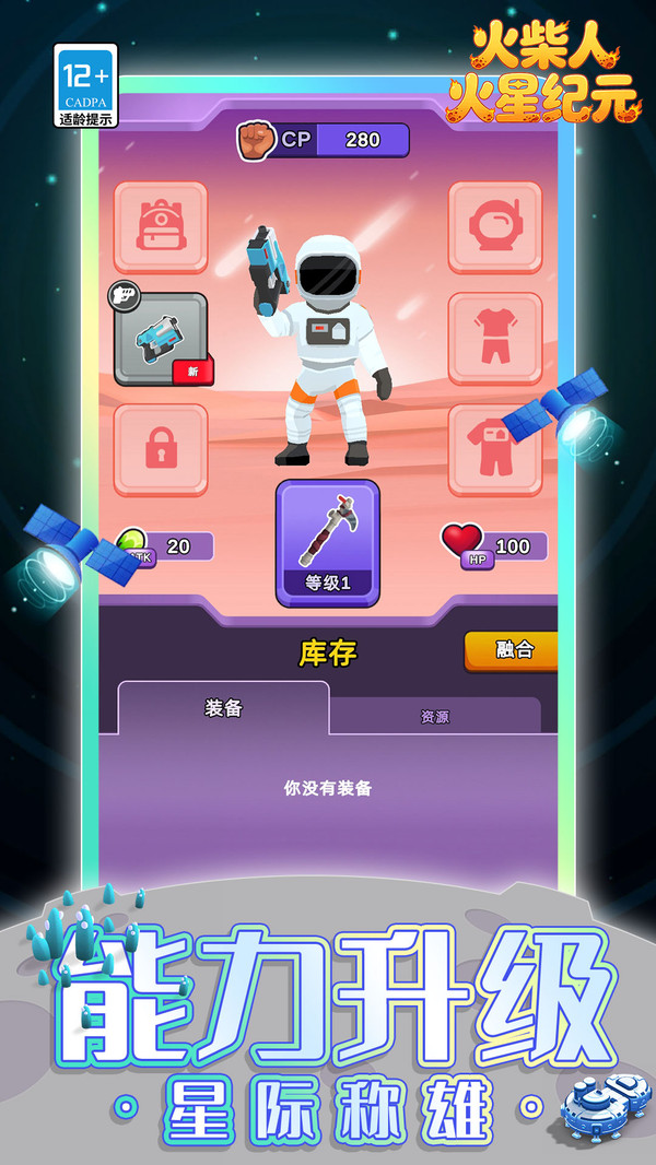 火柴人：火星纪元