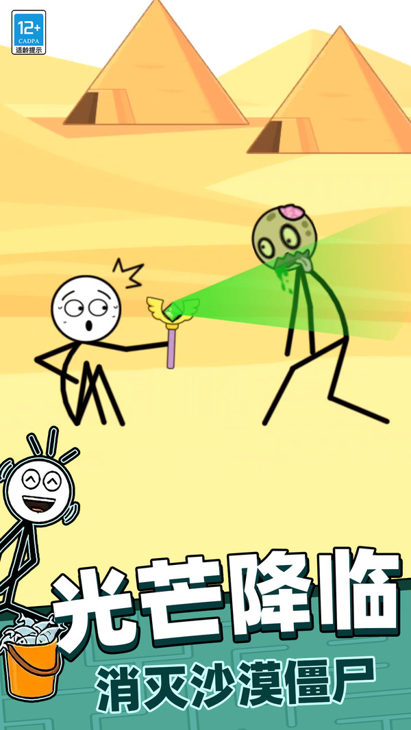 超神火柴人逃脱