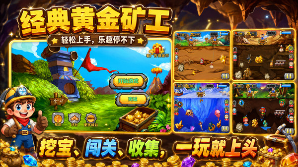 黄金矿工