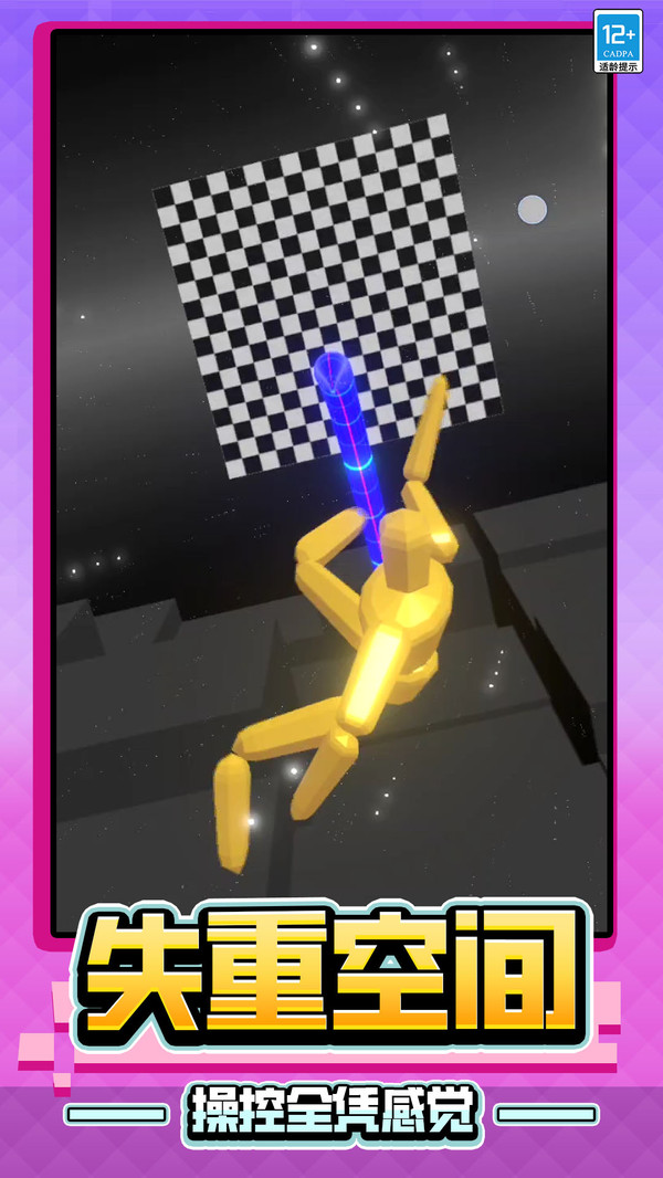 趣味冲丫3D-失重轨道