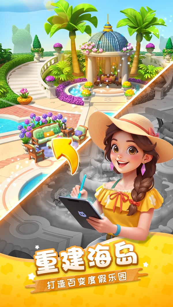 假日乐消消-三消建海岛