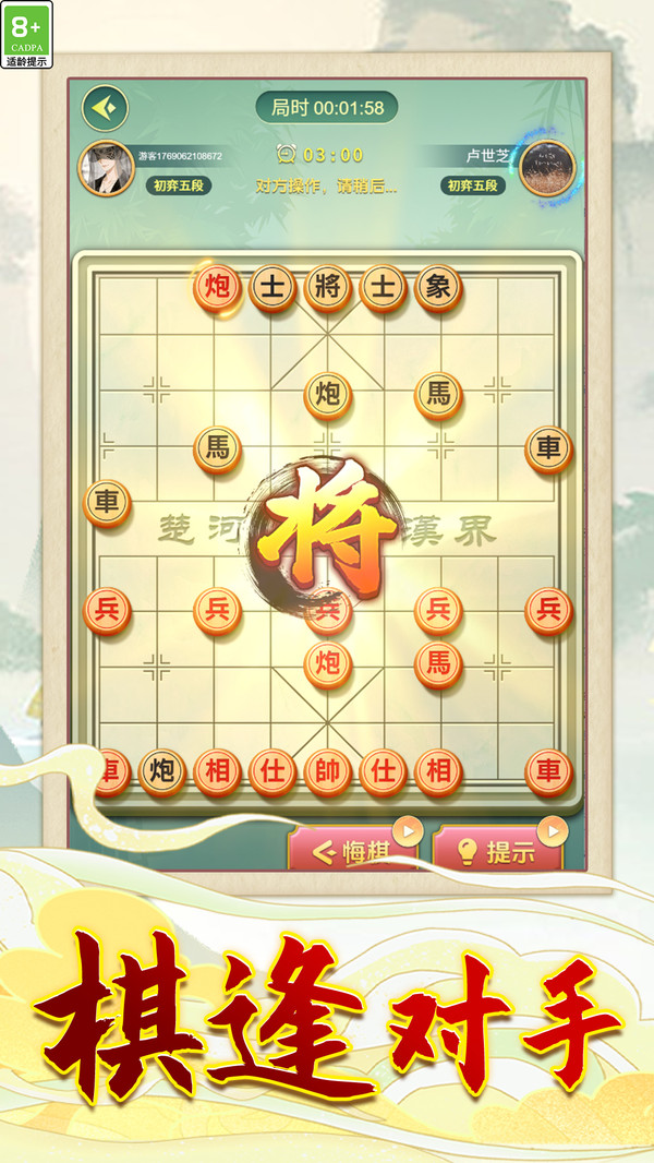 中国象棋无双对弈