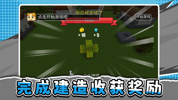 像素迷你建造师