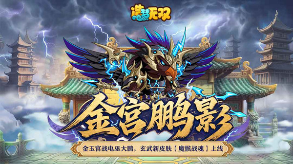 造梦无双-造梦西游