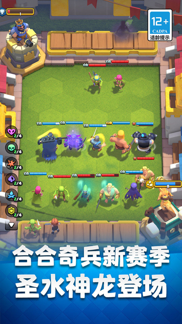 部落冲突：皇室战争