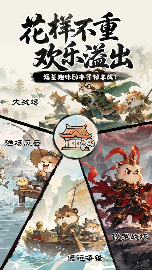 冲啊，逗英雄