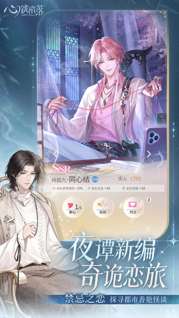 心跳陷落