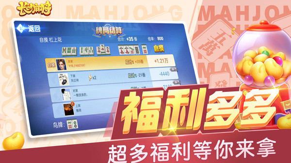 随便玩长沙麻将
