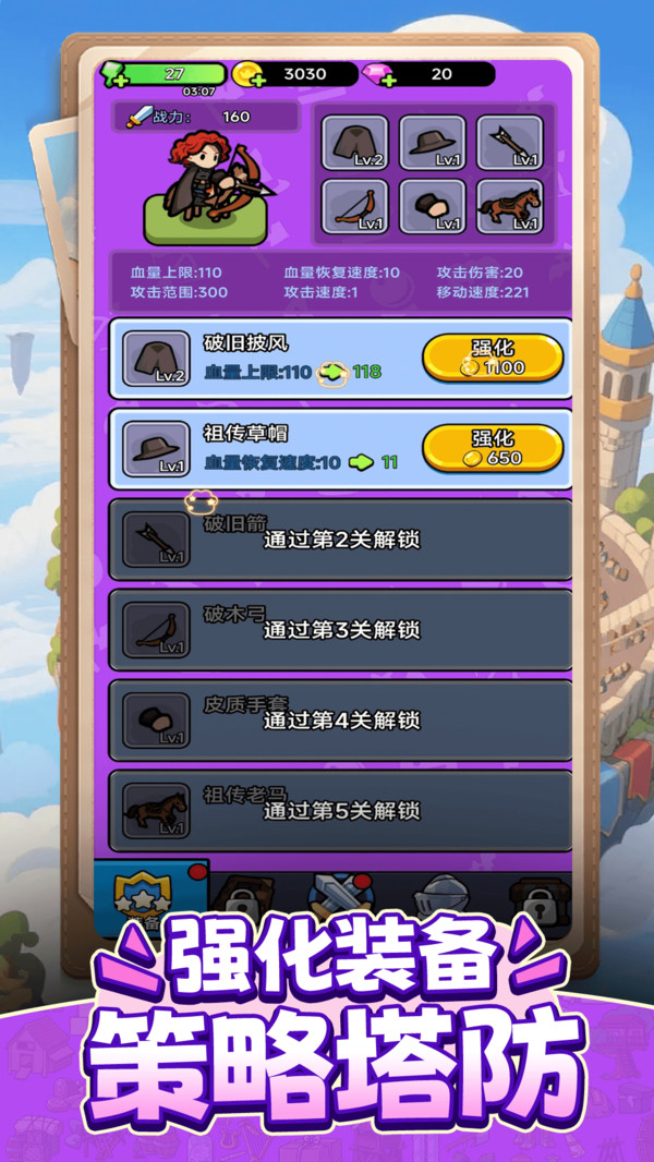 塔防：防线纪元