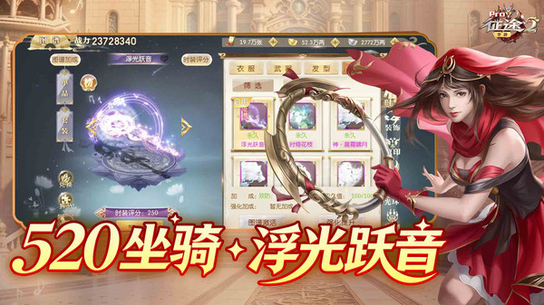 征途2-520花榜