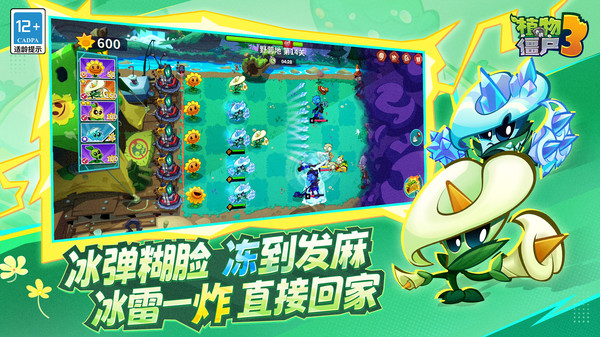 植物大战僵尸3