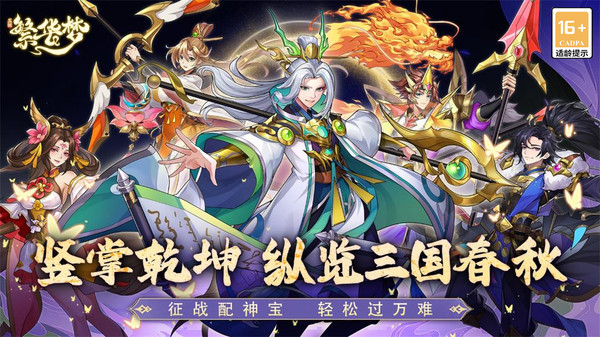 繁华梦-三国挂机