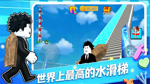世界最高水滑梯