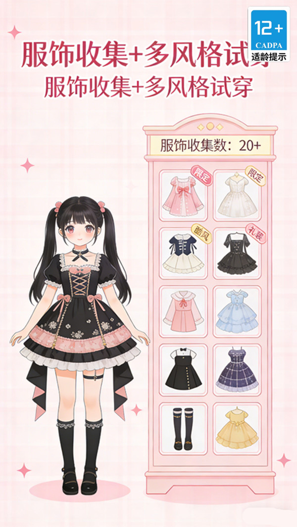 我的魔法换装屋