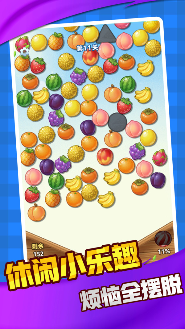 解压水果消消