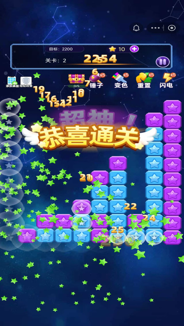 消星星经典大闯关游戏