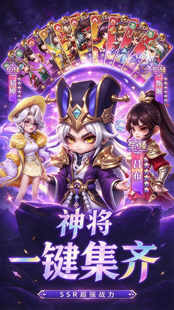 闪将三国-不肝不卷，策略为王