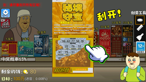 刮刮中大奖模拟
