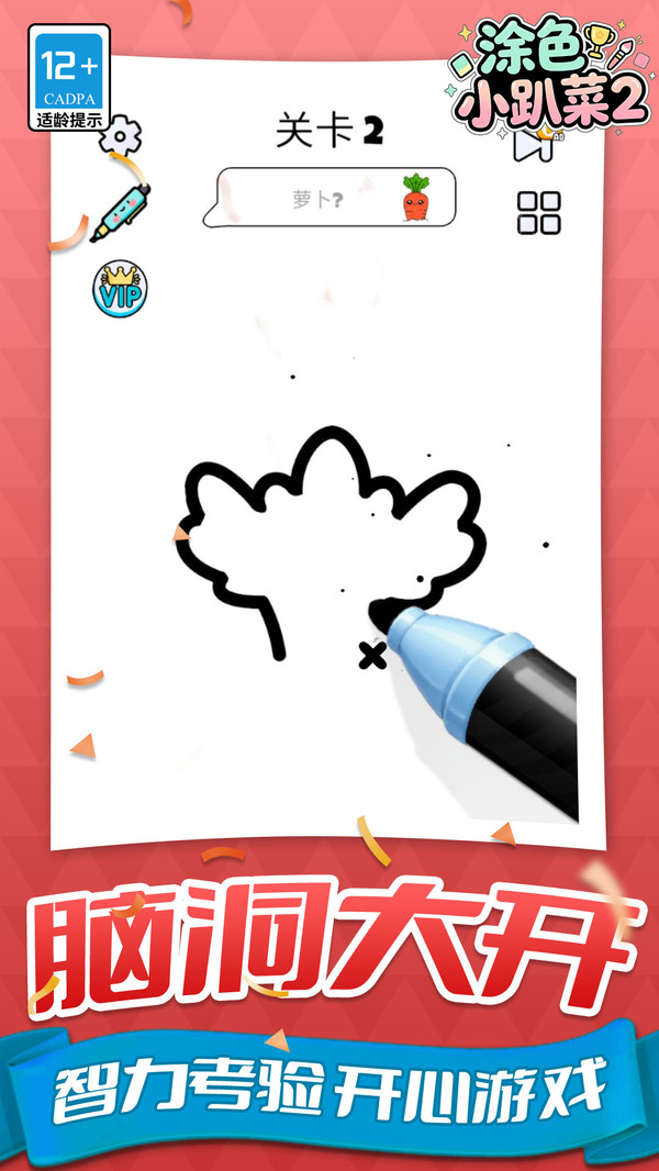 涂色小趴菜2