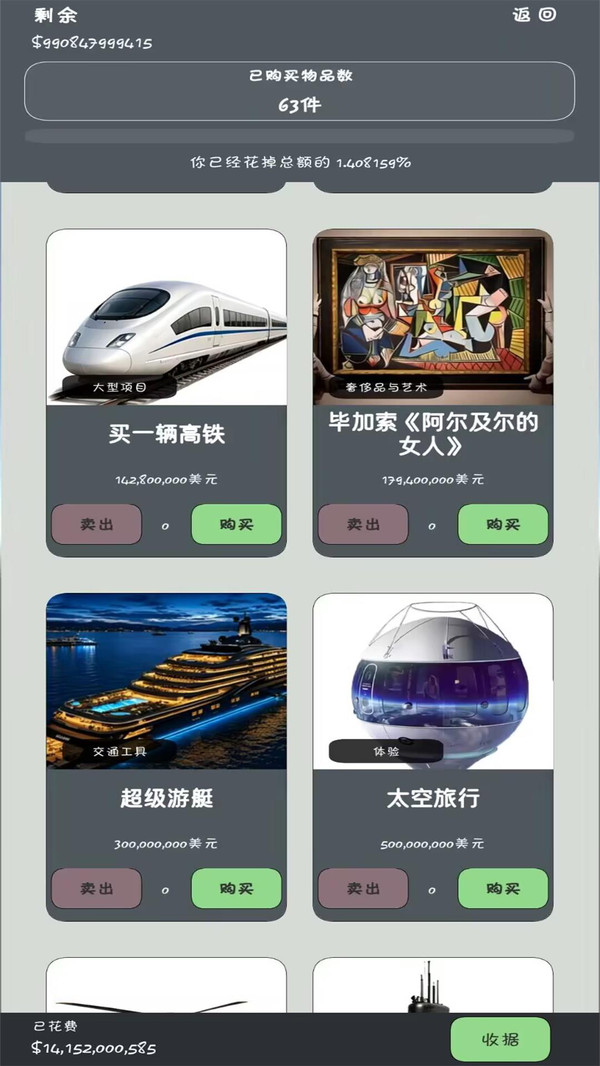 花掉所有的钱