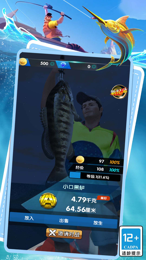 钓鱼大明星