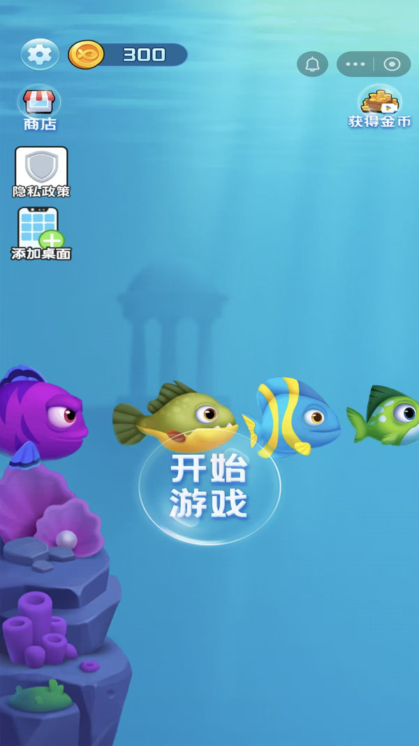 大鱼吃小鱼经典