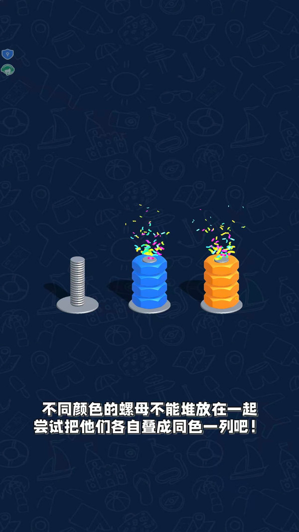 智商大挑战-螺丝归类