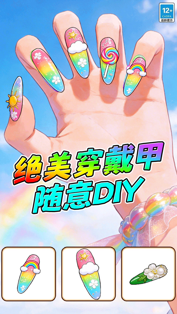 美甲DIY达人