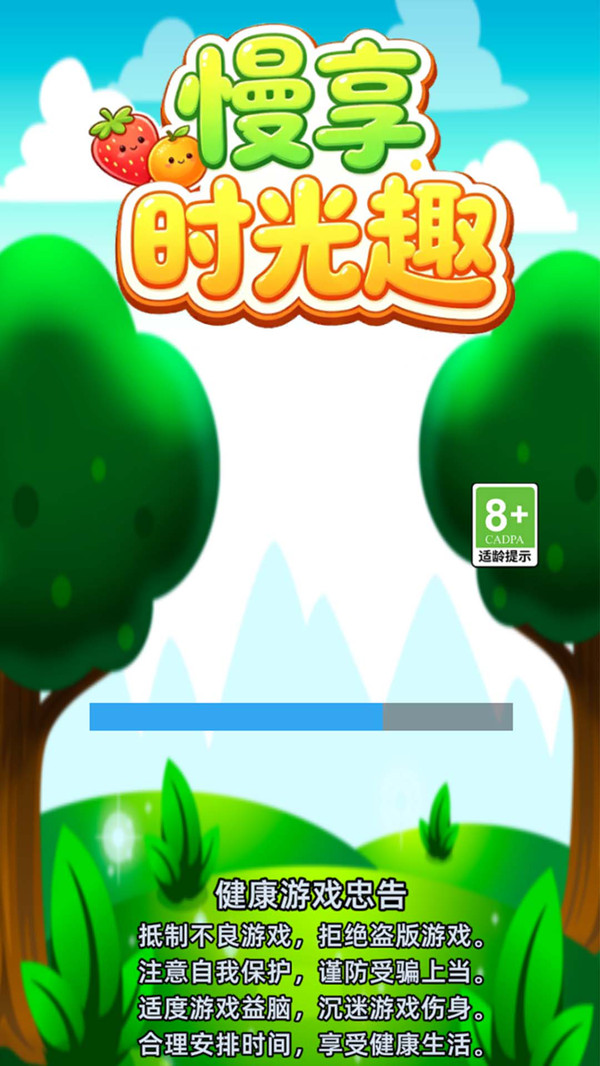 慢享时光趣