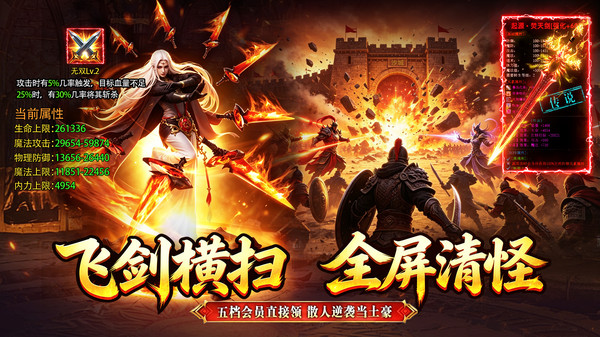 龙城军团-高爆三职业传奇