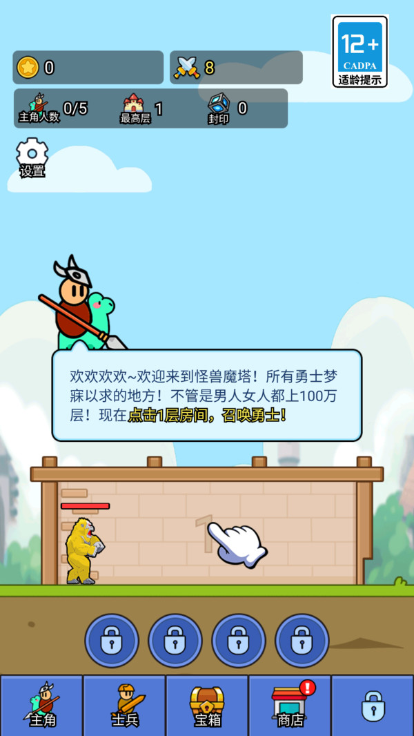 推塔大师