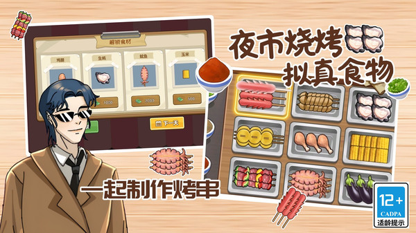 欢乐小吃摊