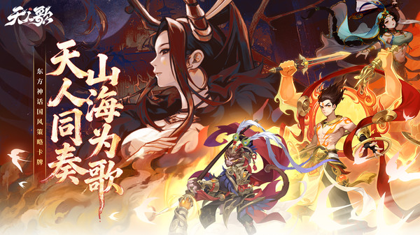 天人歌