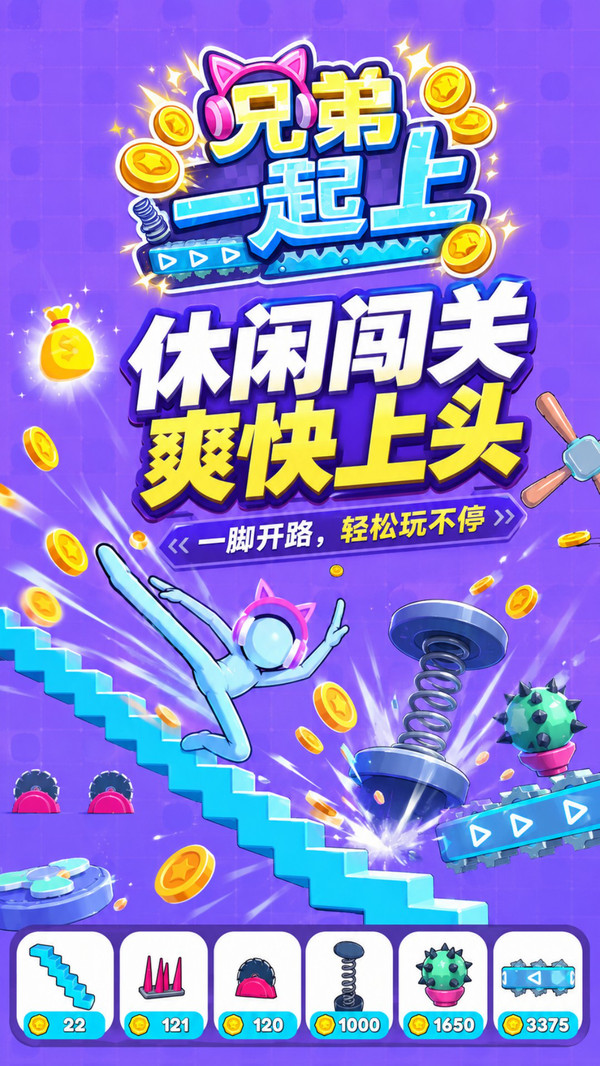 兄弟一起上