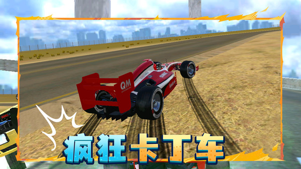 3D幻影飞车