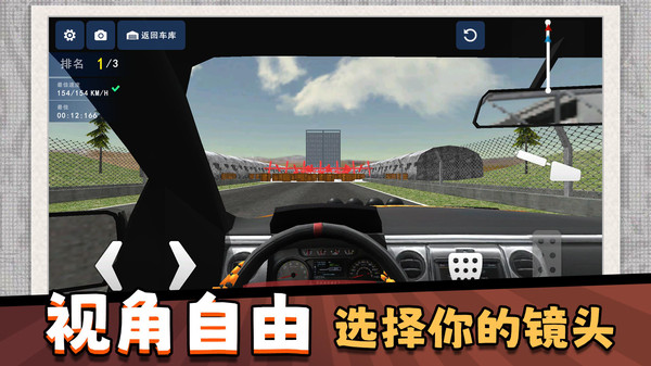 模拟驾驶达人