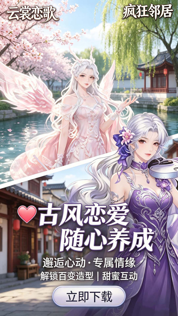 疯狂邻居- 零氪体验浪漫热恋剧情