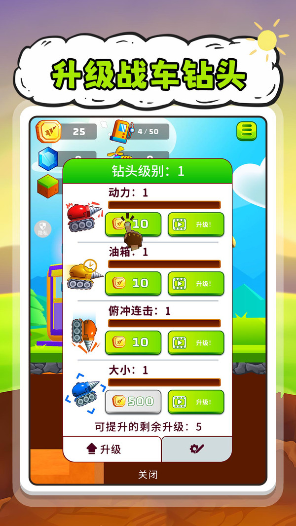 钻地战车淘金