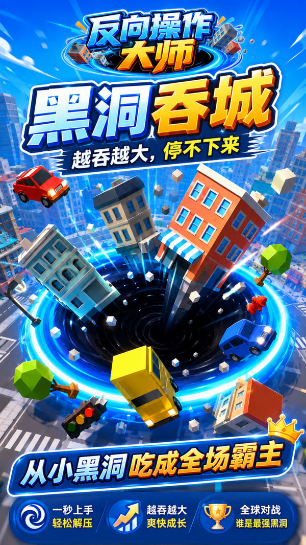 反向操作大师