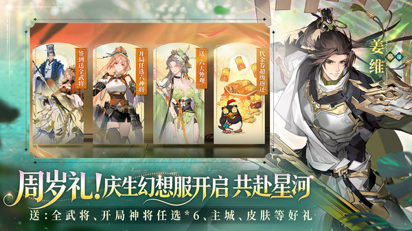 三国志幻想大陆2：枭之歌