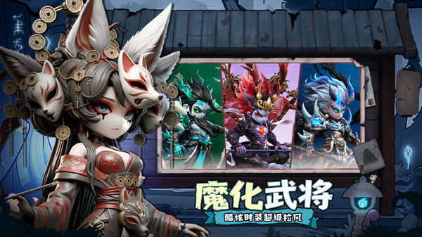 三国：天命再临