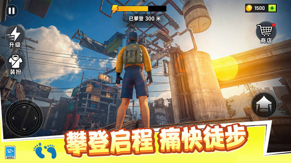 爬上一百层