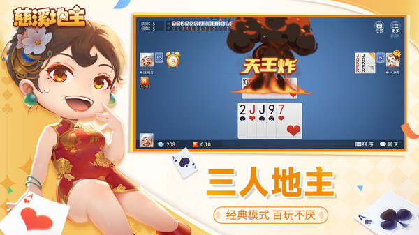 慈溪地主