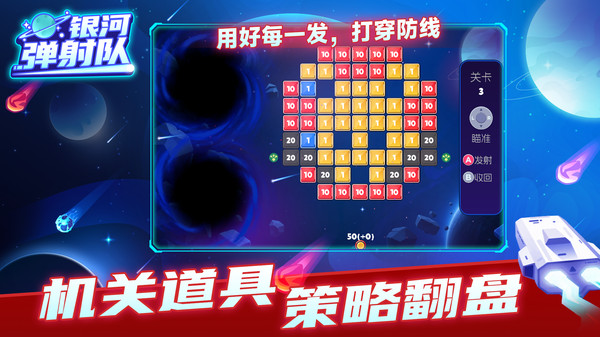 银河弹射队