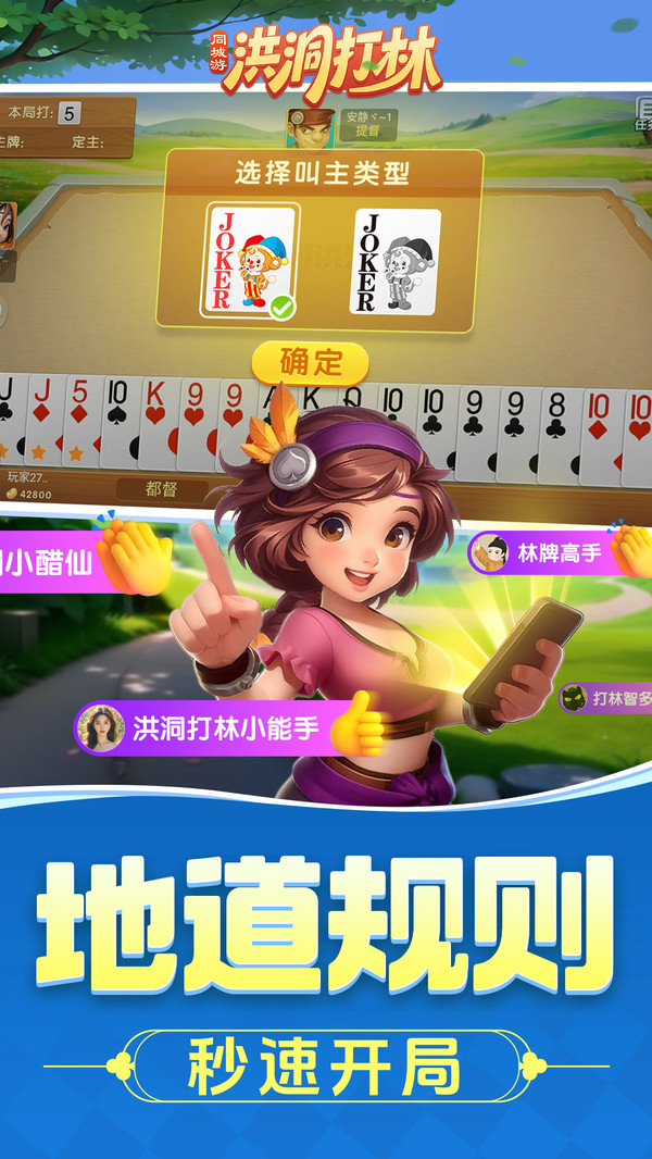 同城游洪洞打林