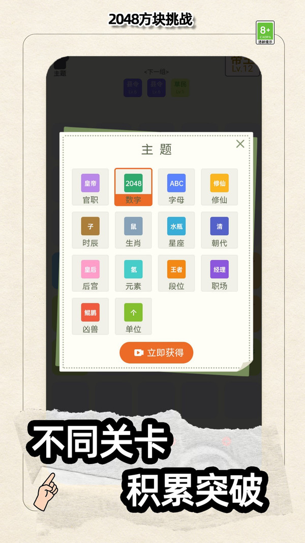 2048方块挑战