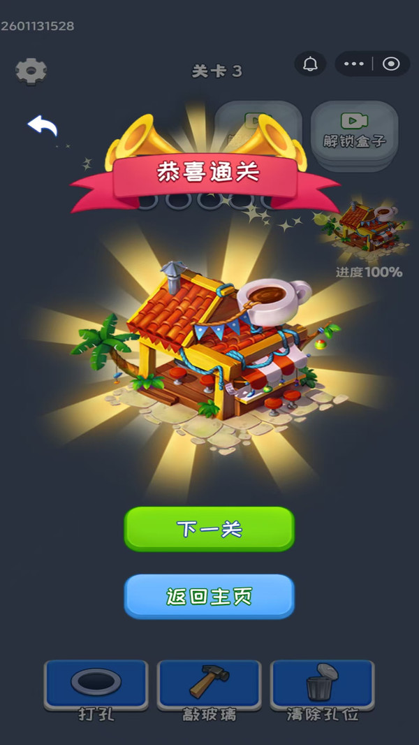 钉子螺丝消除